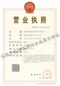 錦程集團企業法人營業執照