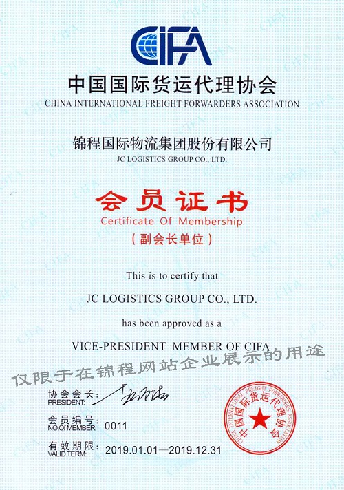 中國貨代協會副會長單位