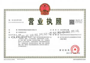 錦程國際物流在線服務有限公司北京分公司營業執照